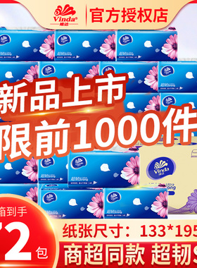 维达纸巾抽纸S码72包整箱家用实惠装餐巾纸大尺寸纸抽卫生纸大包
