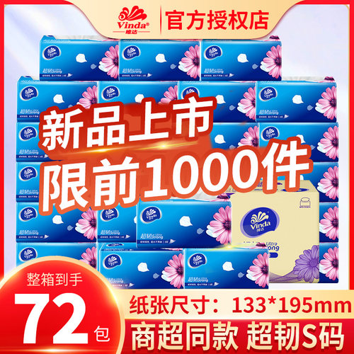 维达100抽72包3层印花家用实惠装