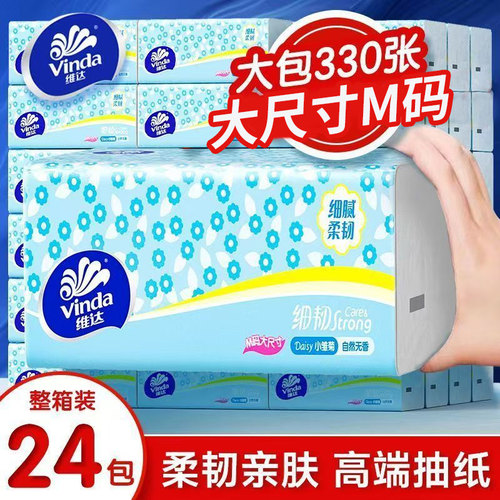 维达M码抽纸110抽24包整箱