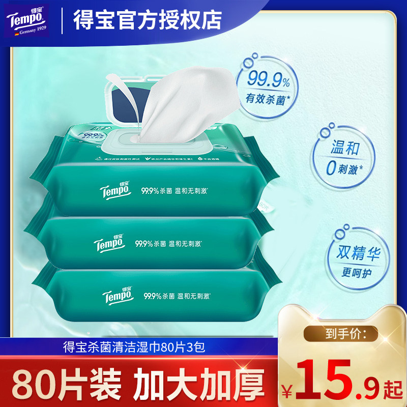 Tempo得宝卫生湿巾杀菌12包整箱