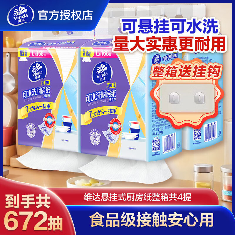 维达厨房挂抽L码8提箱大