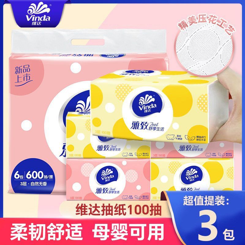 维达抽纸300张6包提装