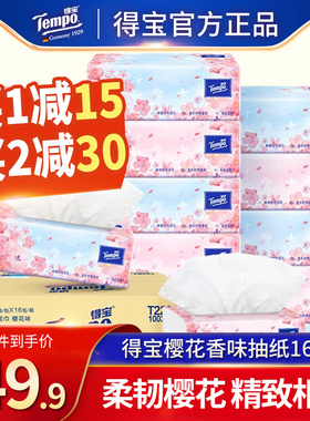 Tempo得宝抽纸樱花香味型16包整箱德保纸巾餐巾纸四层加厚面巾纸