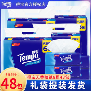 Tempo得宝抽纸48包无香纸巾德保餐巾纸官方官网旗舰店卫生纸大包