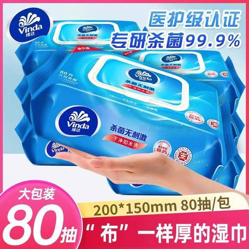 维达杀菌湿巾80片大包家用实惠装私卫生湿纸巾无酒精消毒清洁湿巾