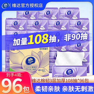 维达纸巾96包108抽棉韧抽纸立体美餐巾S批发卫生擦手面巾官G