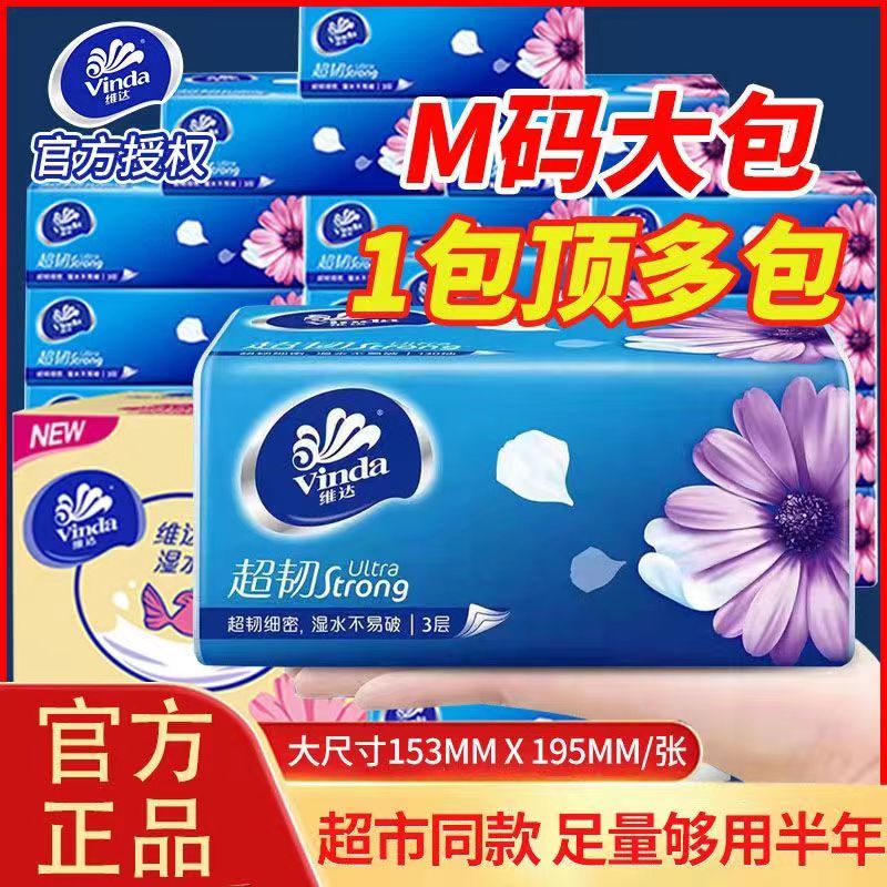Vinda/维达超韧抽纸M码24包整箱