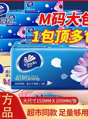 维达纸巾抽纸整箱24大包M码擦手纸家用实惠装餐巾纸面巾纸卫生纸