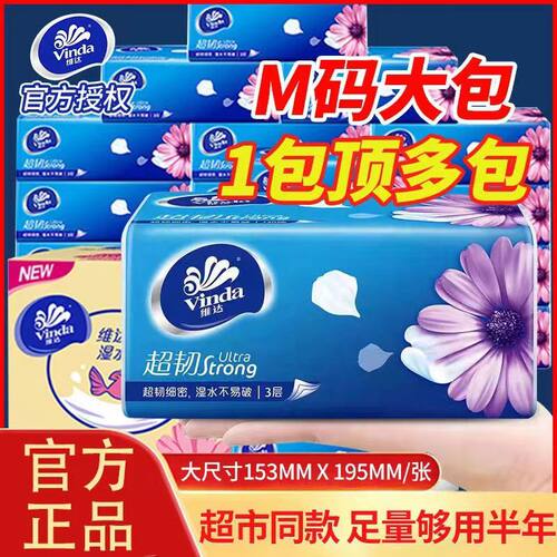 Vinda/维达超韧抽纸M码24包整箱