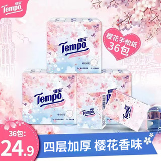 Tempo得宝手帕纸樱花印花香味型72包德保纸巾餐巾随身荷包便携装