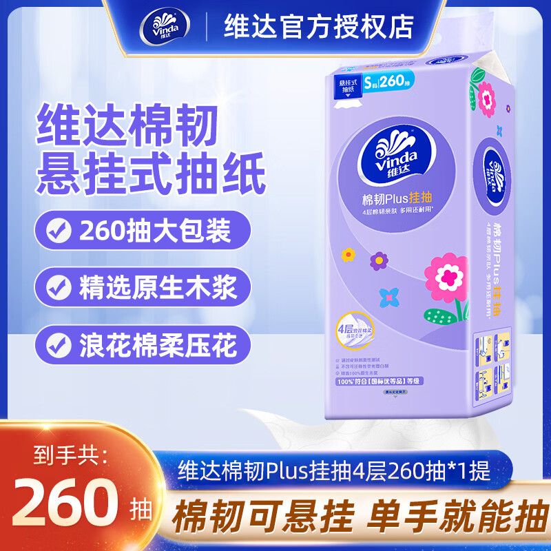 维达抽纸5200张5大提4层加厚S码棉韧亲肤家用悬挂式卫生间纸巾图片