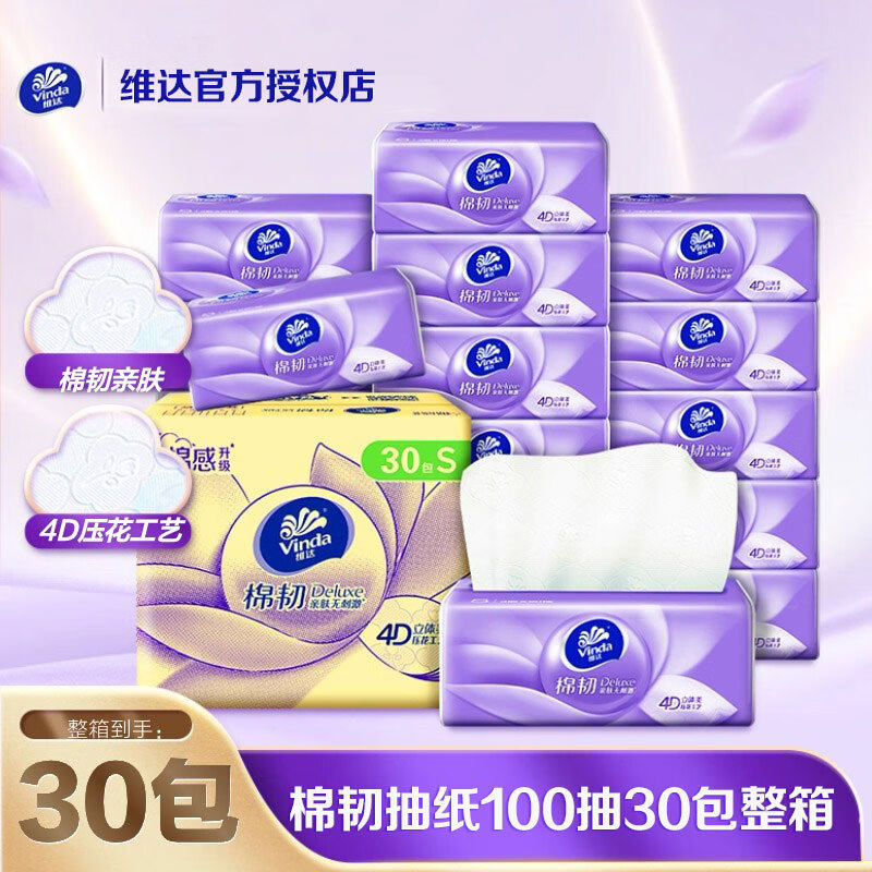 维达棉韧抽纸100抽30包整箱