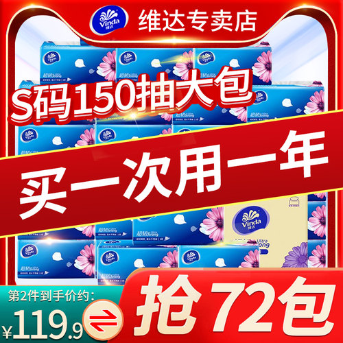 维达纸巾150抽24包整箱
