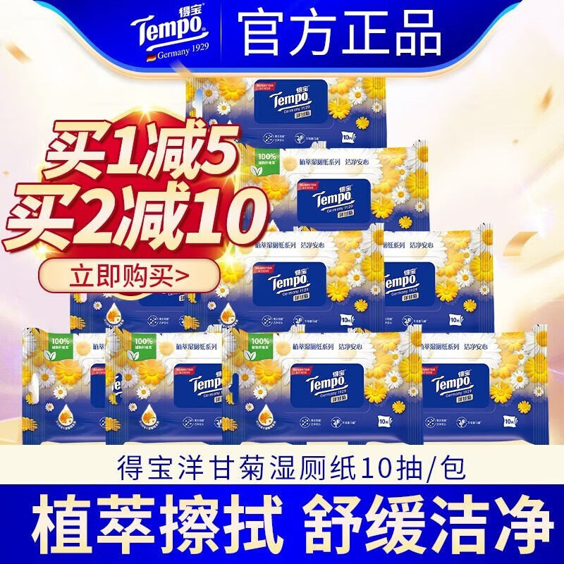 Tempo得宝便携湿厕纸6包共42片