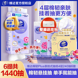 纸巾加厚餐巾纸面巾 挂壁式 维达悬挂式 抽纸4层240抽6提家用实惠装