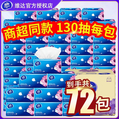 维达超韧抽纸整箱大包130抽*80包