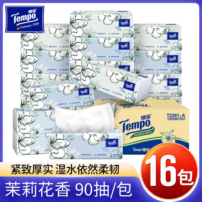 Tempo得宝抽纸16包4层加厚90抽德保纸巾面巾纸餐巾纸家庭装香味型