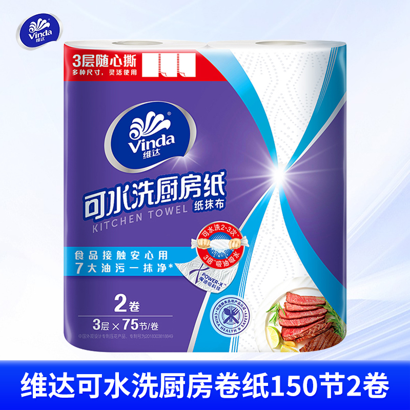 維達廚房紙卷紙可水洗75節