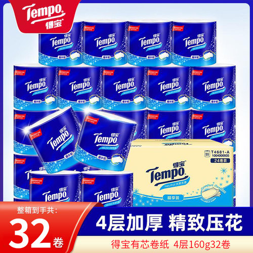 得宝24卷卷筒纸4层无香厕纸加厚