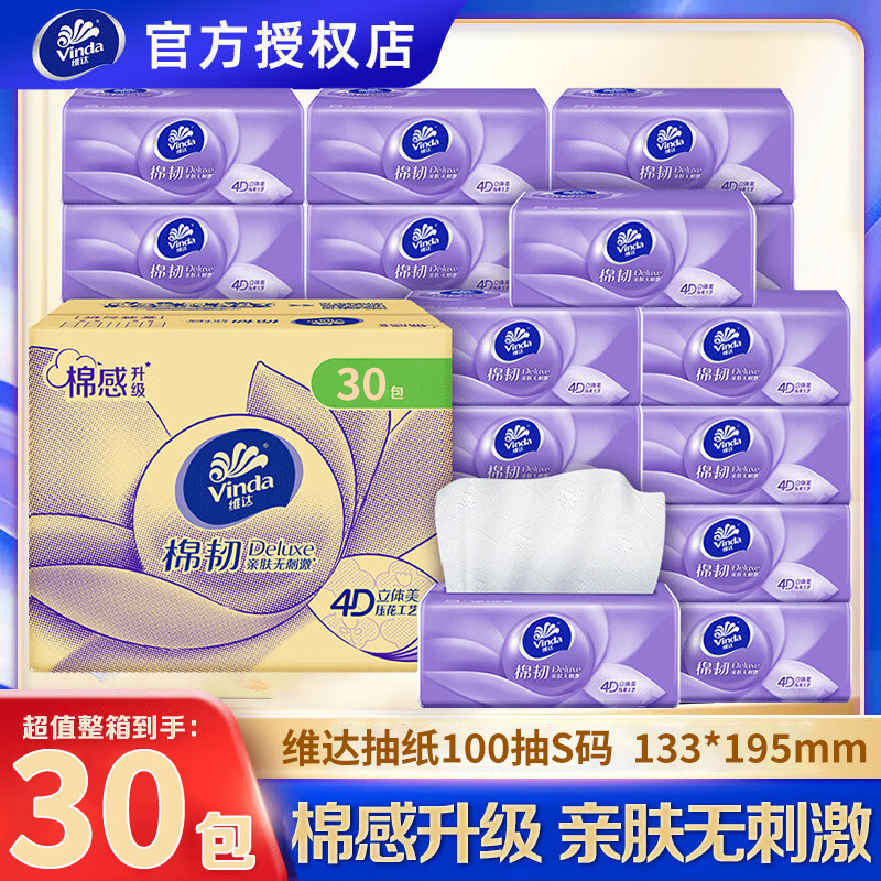 维达M码纸巾30包整箱多规格抽纸