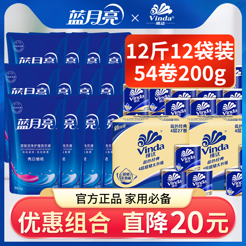 维达卷纸54卷200g官方正品蓝月亮洗衣液亮白12斤袋家用实惠装