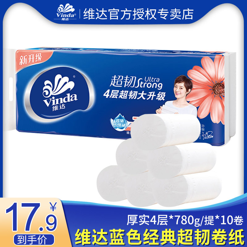 维达超韧卷纸无芯四层4加厚10卷家用实惠装手厕卫生纸学生宿舍用