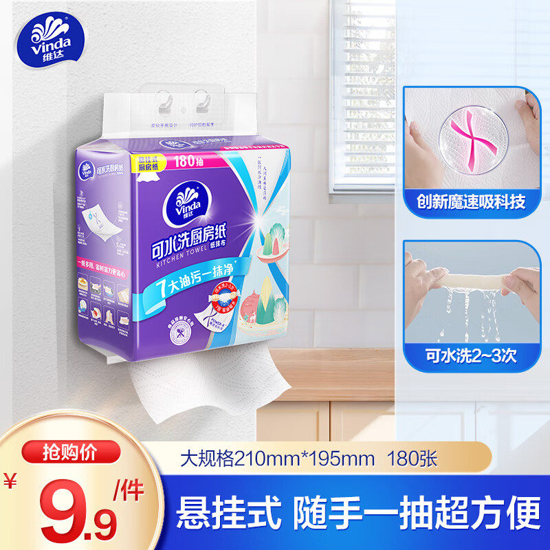 维达厨房抽纸180抽挂抽厨房纸单提超大包加厚可水洗悬挂式便利抽,洗护清洁剂/卫生巾/纸/香薰,厨房纸巾,淘宝优惠券,粉丝福利购,淘宝优惠卷
