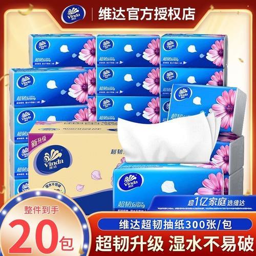 维达抽纸20包整箱装超韧家用母婴儿卫生纸巾家庭实惠大尺寸餐巾纸