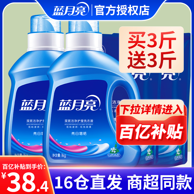 蓝月亮洗衣液6斤装官方正品