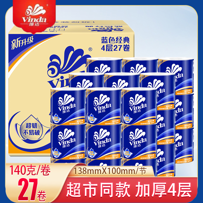 维达卷纸家用4层无香实惠装整箱