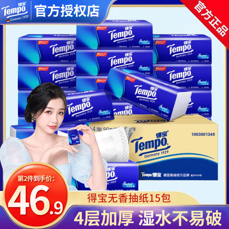 Tempo得宝抽纸15包整箱顺丰包邮图片