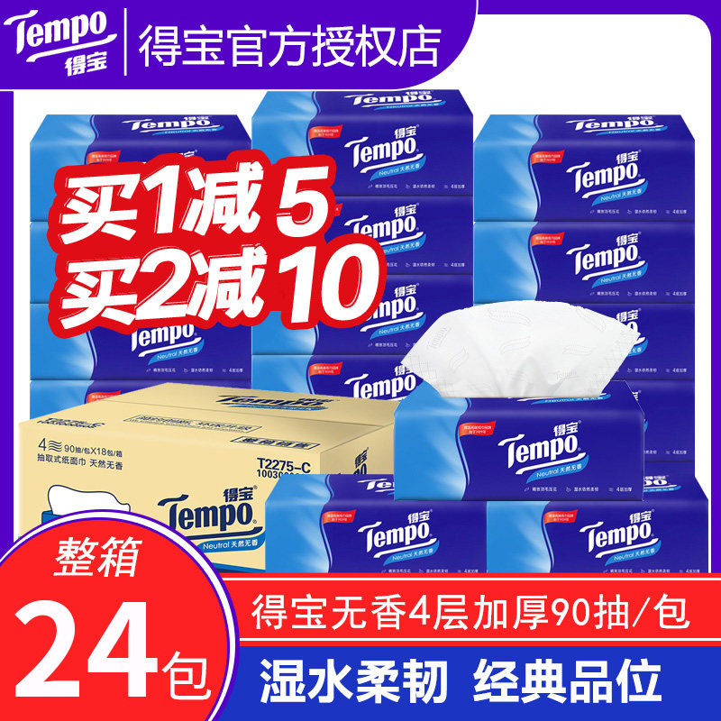 Tempo得宝抽纸90抽4层加厚24包德宝纸巾官方旗舰店官网整箱装批发
