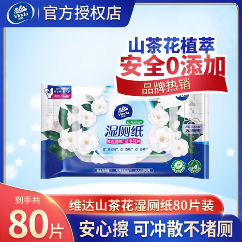 【孙颖莎推荐】维达湿厕纸80片大包装山茶花湿纸巾私处厕纸湿巾