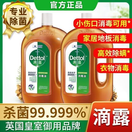 滴露消毒液家用杀菌除螨衣物消毒水宠物地板室内除菌液官方旗舰店