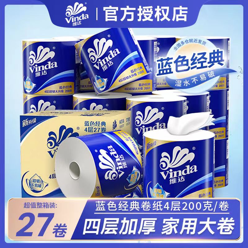维达4层200g*27卷整箱筒纸巾