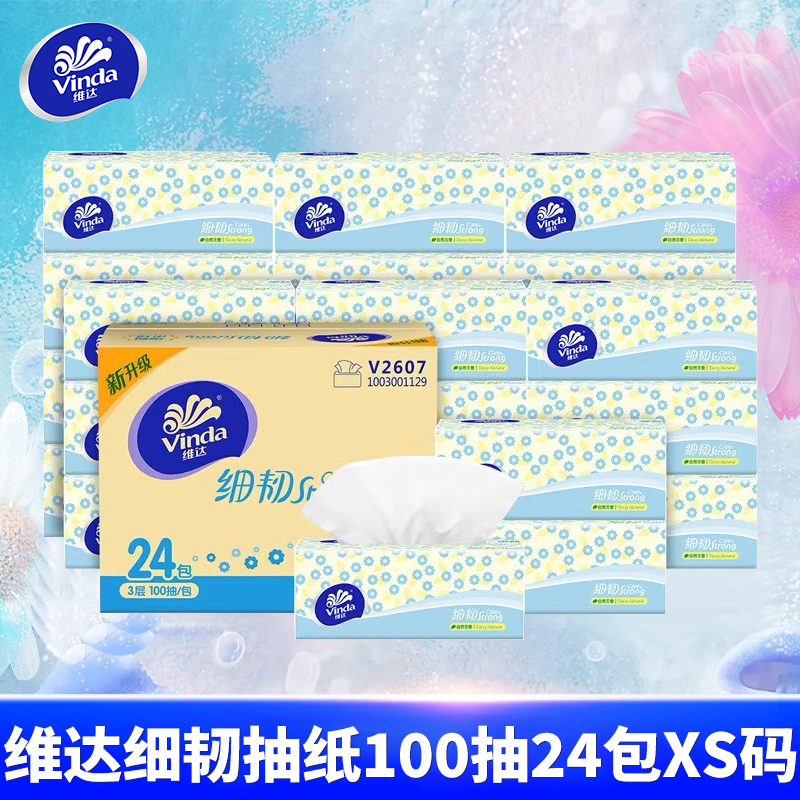 维达抽纸24包细韧抽纸3层100抽小雏菊家用面巾纸卫生纸餐巾纸家庭