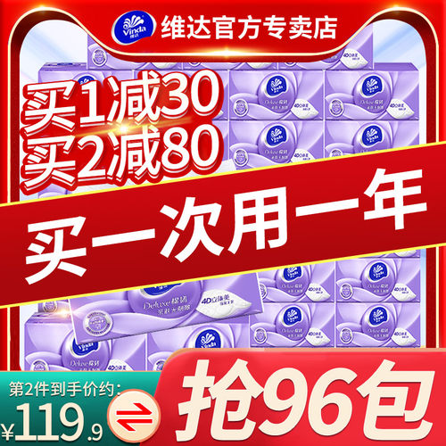 维达立体美抽纸棉韧4d96包