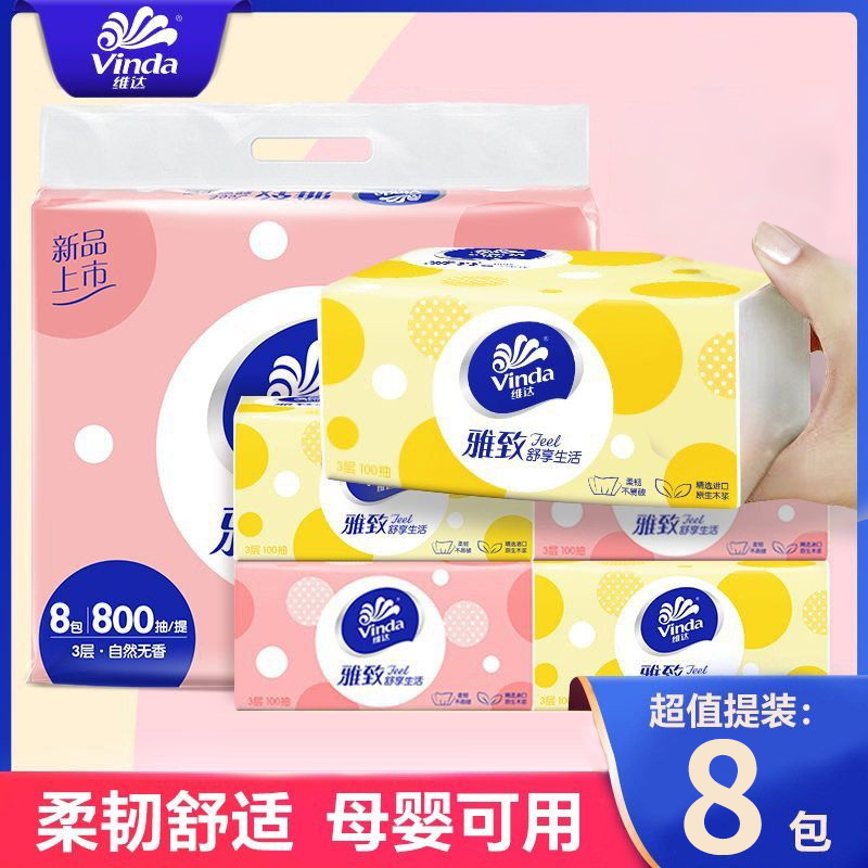维达抽纸8包提装纸巾3层抽纸餐巾纸卫生纸XS实惠装擦嘴家用
