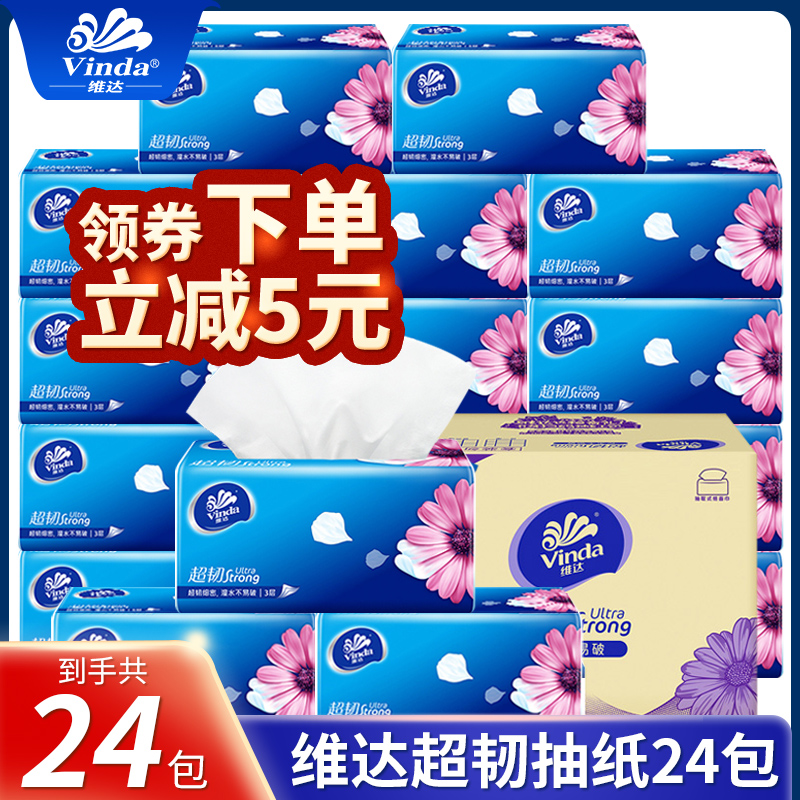 维达纸巾抽纸整箱24包3层110抽