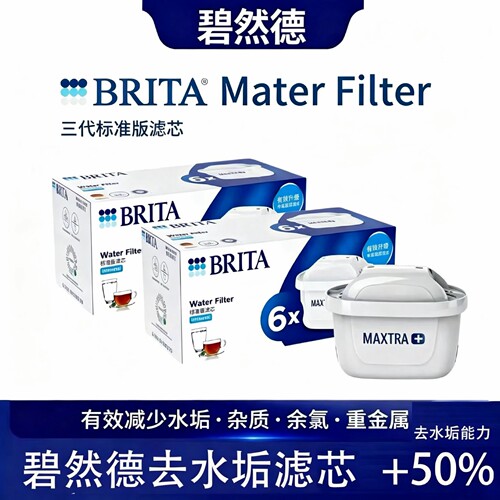 【德国原装正品】滤芯官方正品标准版通用过滤净水壶去水垢brita