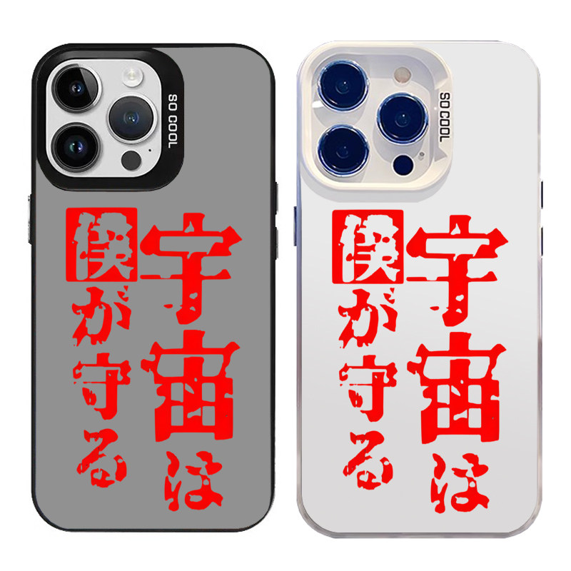 硬核一中成团戎朕也戎星野KinG手机壳适用iphone15proma硅胶vivoiqoo苹果14小红米k60华为pura70oppo荣耀一加