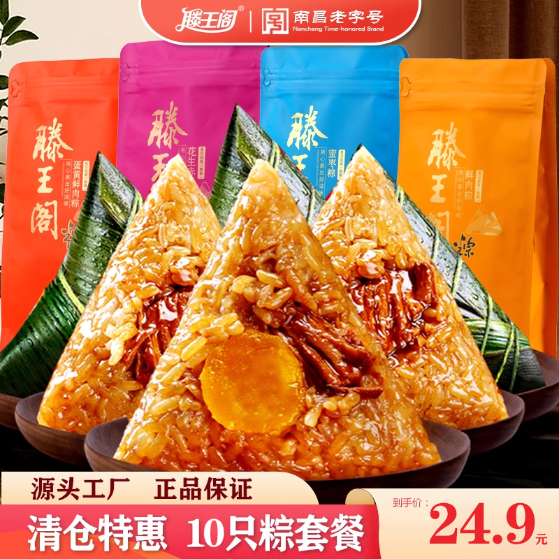 滕王阁粽子鲜肉粽新鲜散装真空蛋黄板栗碱水红豆沙蜜枣端午节江西