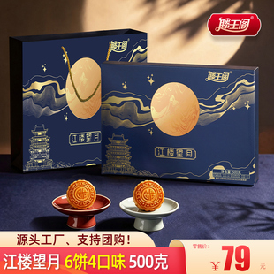 滕王阁广式月饼礼盒｜蛋黄莲蓉豆沙哈密瓜
