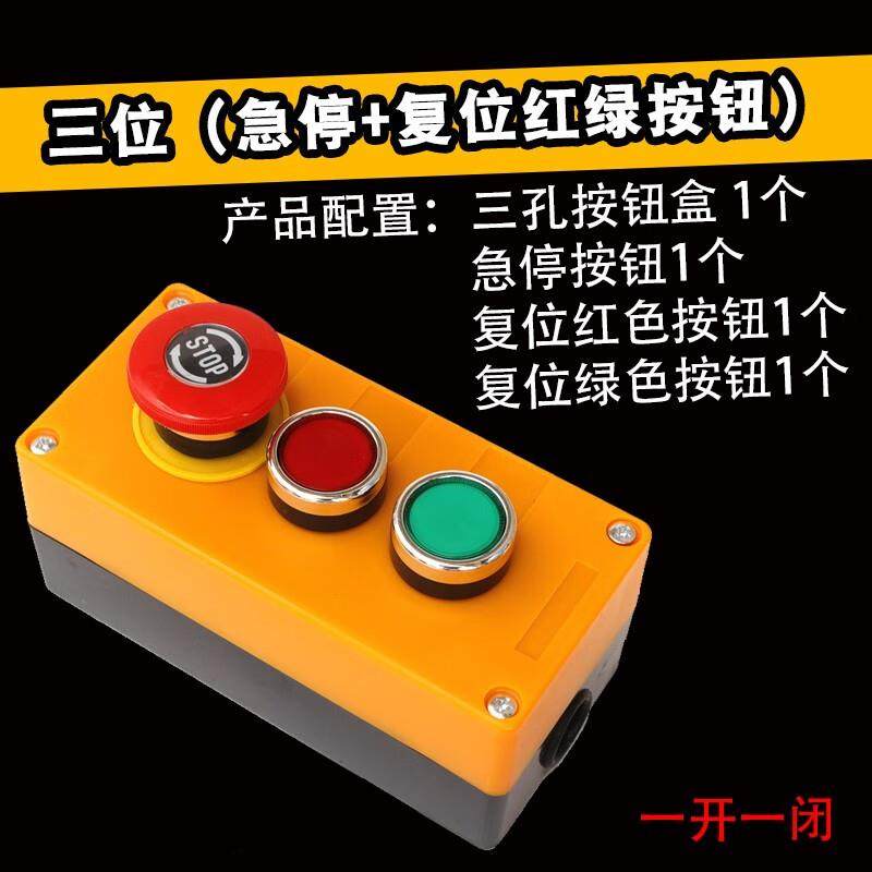 按钮开关带控制盒启动停止防水罩旋钮电源开关指示灯按钮盒三位(,电子元器件市场,按钮,淘宝优惠券,粉丝福利购,淘宝优惠卷