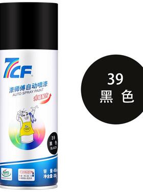 漆师傅/7CF自动喷漆手喷漆防锈漆黑色自喷漆NO.39黑色300g/450ml1