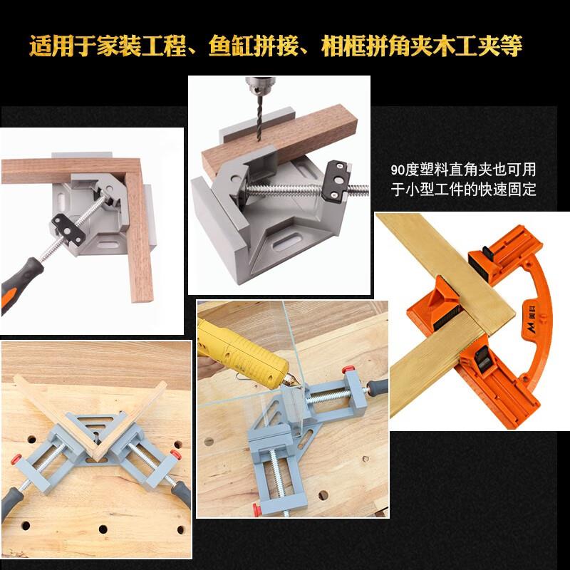 美科(MYTEC)90度直角固定器木工直角夹焊接固定夹夹具粘鱼缸夹子