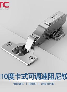 DTC东泰铰链C81快装涡轮调节110度任意扣可调速阻尼衣橱柜门合页
