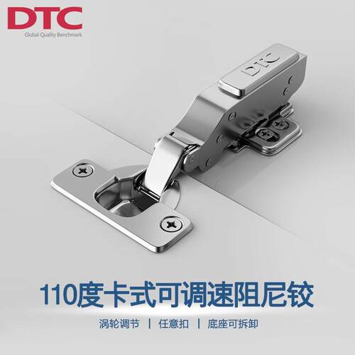 DTC东泰铰链C81快装涡轮调节110度任意扣可调速阻尼衣橱柜门合页