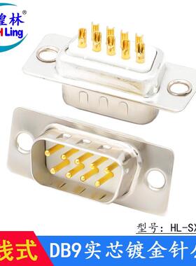 煌林(HLing)煌林串口头2排9针DB9接头RS232插头COM焊线头DB9针公