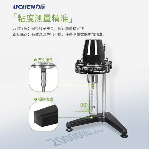 力辰(LICHEN)指针数显旋转粘度计测试测定检测仪器工具实验室工业